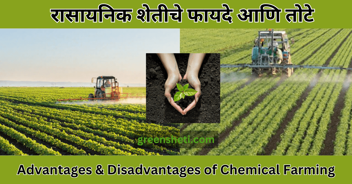 Advantages & Disadvantages of Chemical Farming